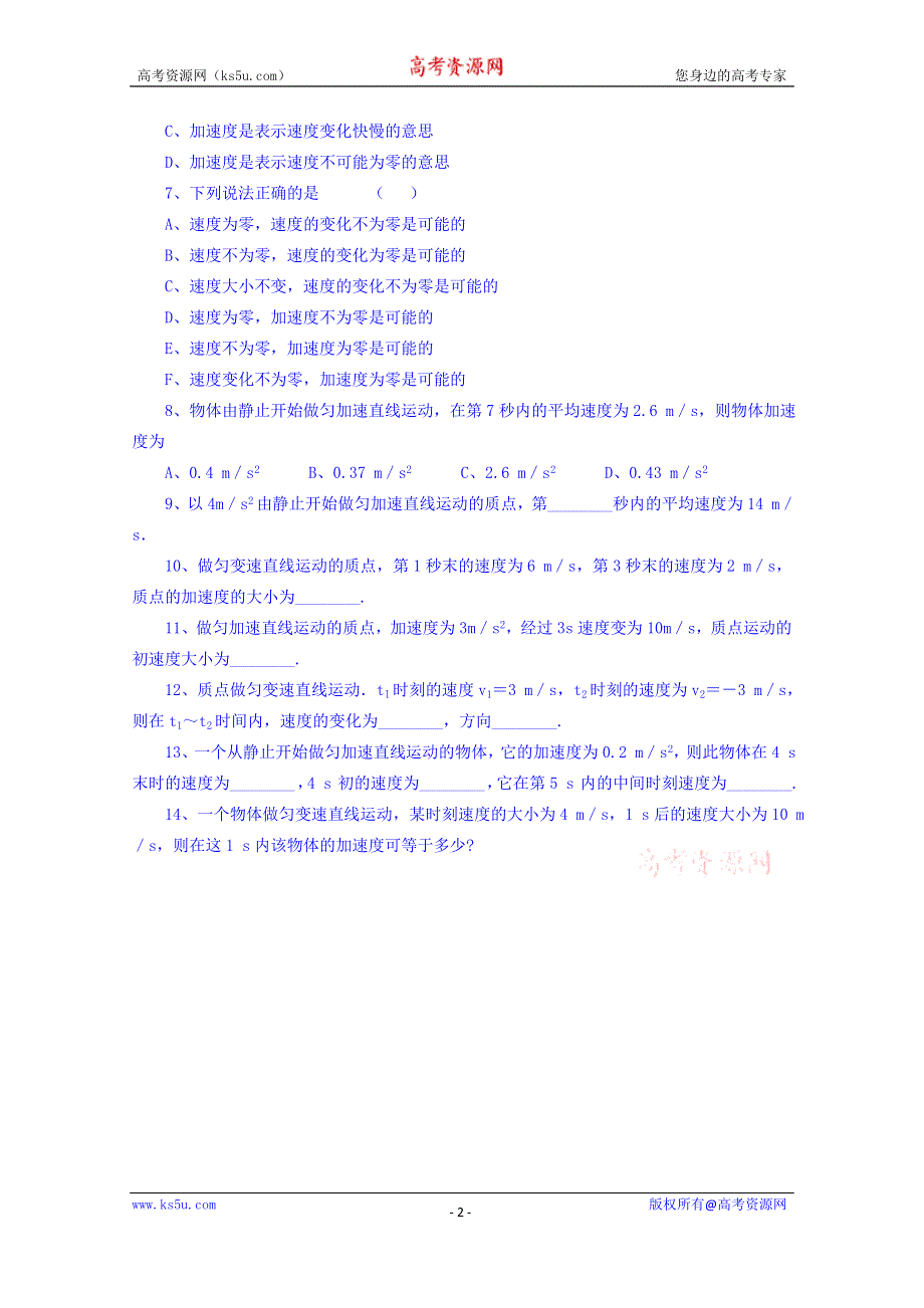 四川省双流县艺术实验中学教科版物理必修一同步练习：1.5匀变速直线运动速度与时间的关系.doc_第2页