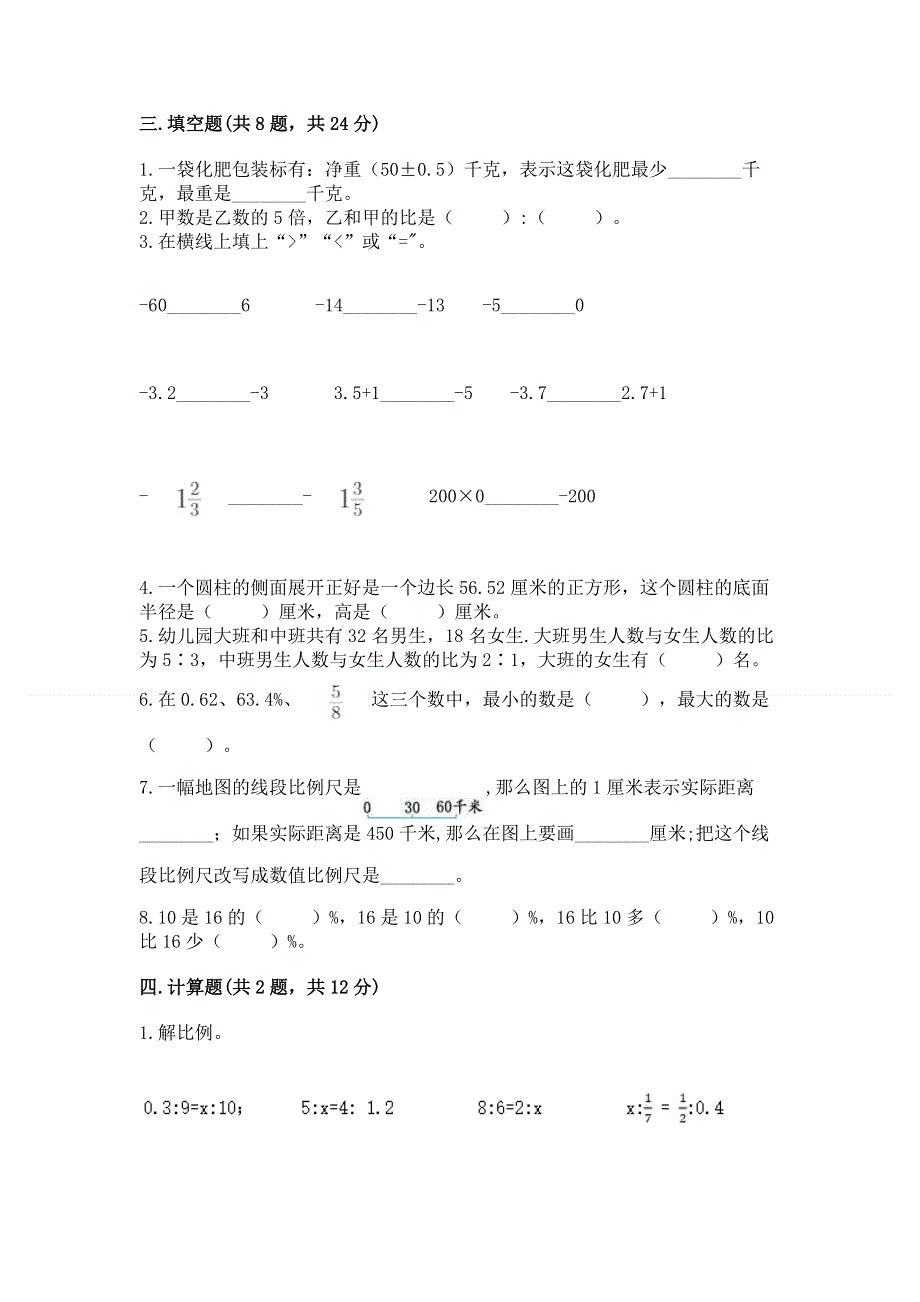 小学六年级下册数学期末必刷卷精品【典优】.docx_第2页