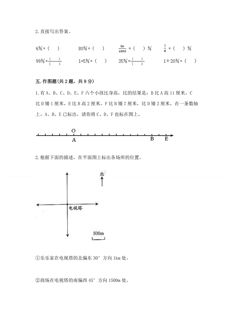 小学六年级下册数学期末必刷卷精品【典优】.docx_第3页