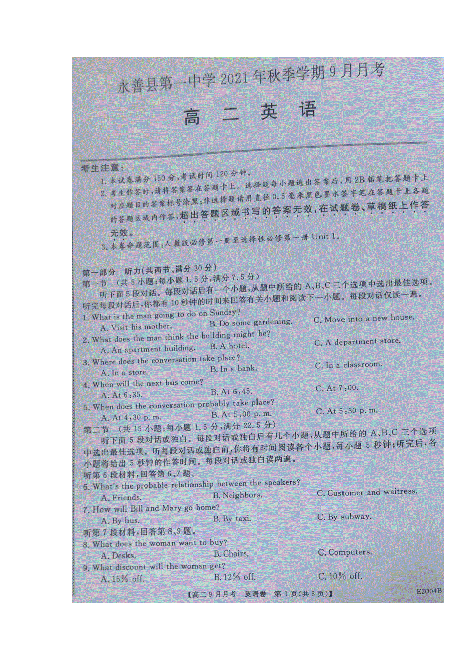 云南省永善县第一中学2021-2022学年高二上学期9月月考英语试题 扫描版缺答案.docx_第1页