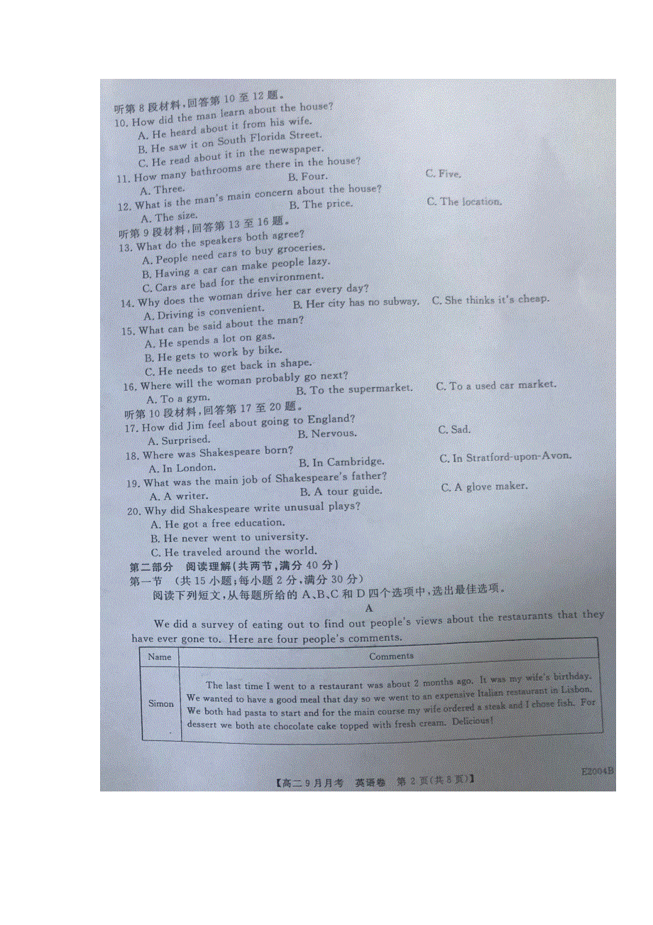 云南省永善县第一中学2021-2022学年高二上学期9月月考英语试题 扫描版缺答案.docx_第2页