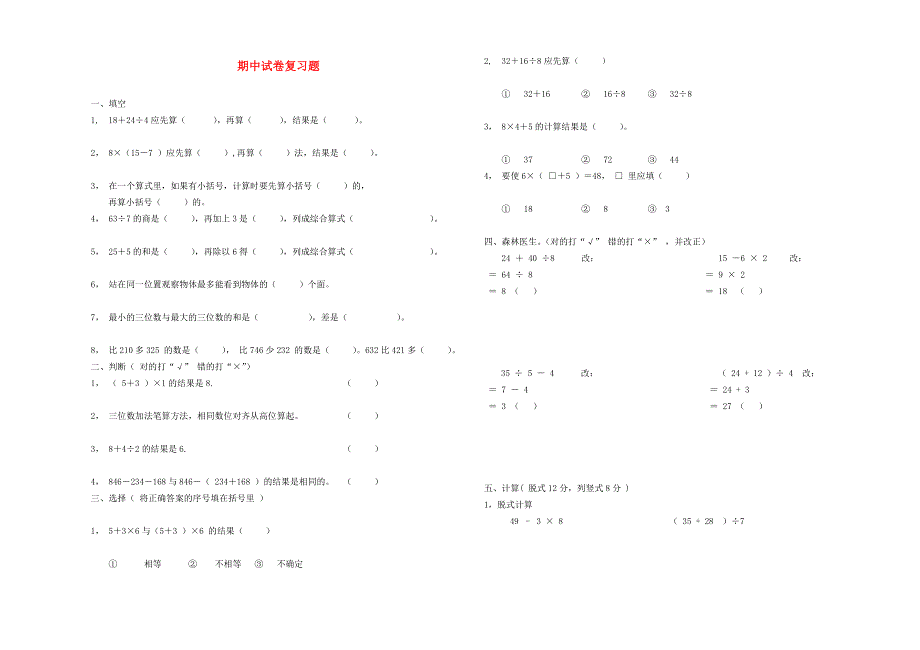 三年级数学上学期期中复习题 北师大版.doc_第1页