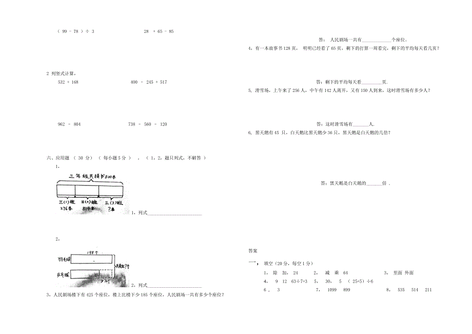 三年级数学上学期期中复习题 北师大版.doc_第2页