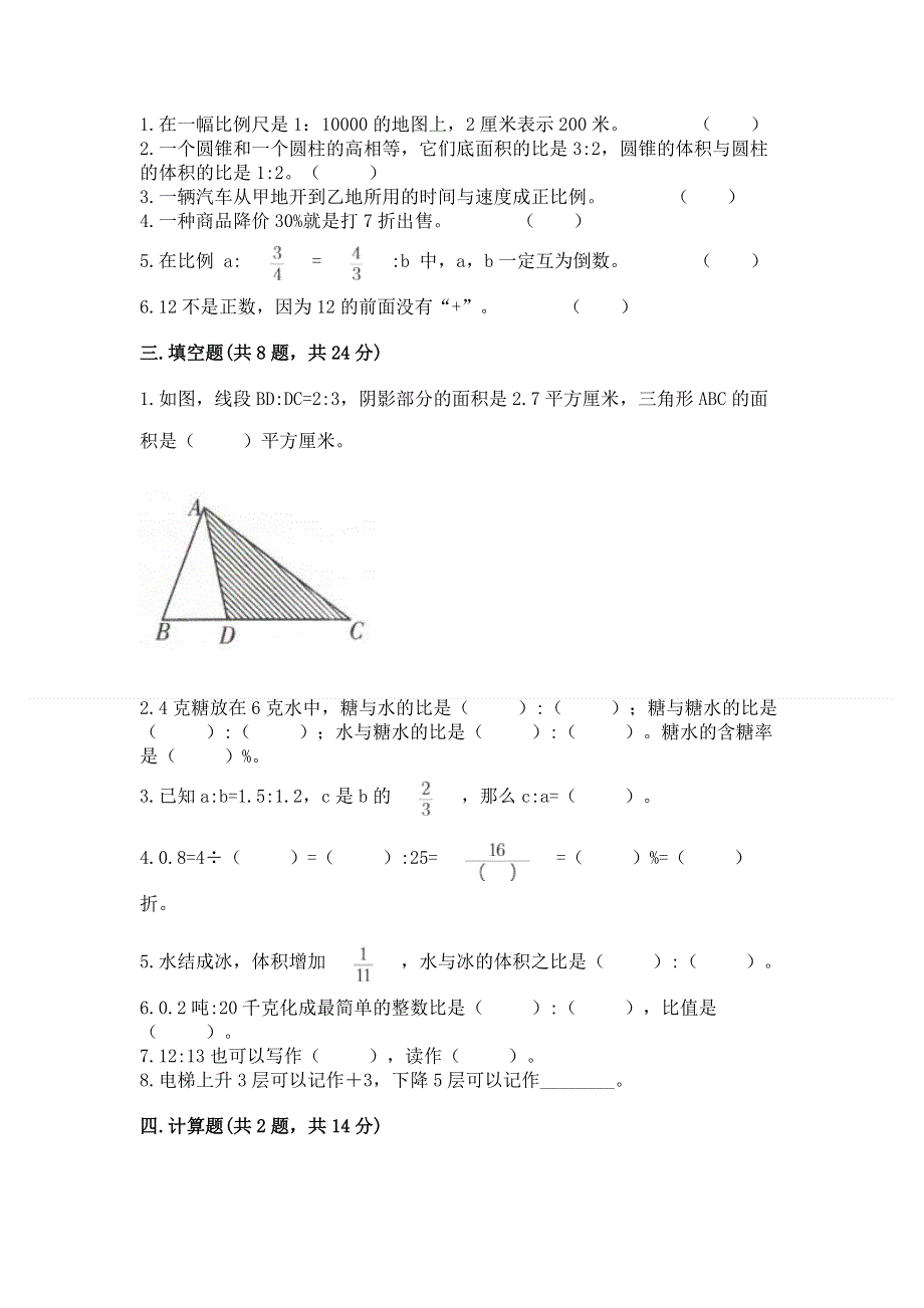 小学六年级下册数学期末必刷卷精品【实用】.docx_第2页