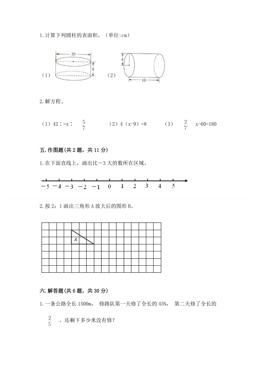 小学六年级下册数学期末必刷卷精品【实用】.docx_第3页