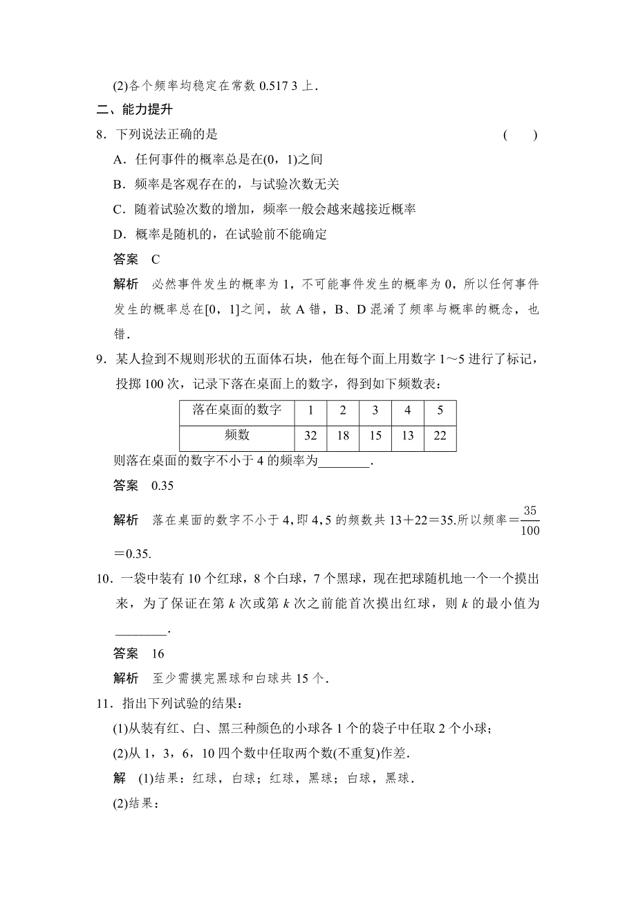 《创新设计》2014-2015学年高中数学一轮复习人教A版必修三分层训练：第三章 概率 3.1.1 随机事件的概率 WORD版含答案.doc_第3页