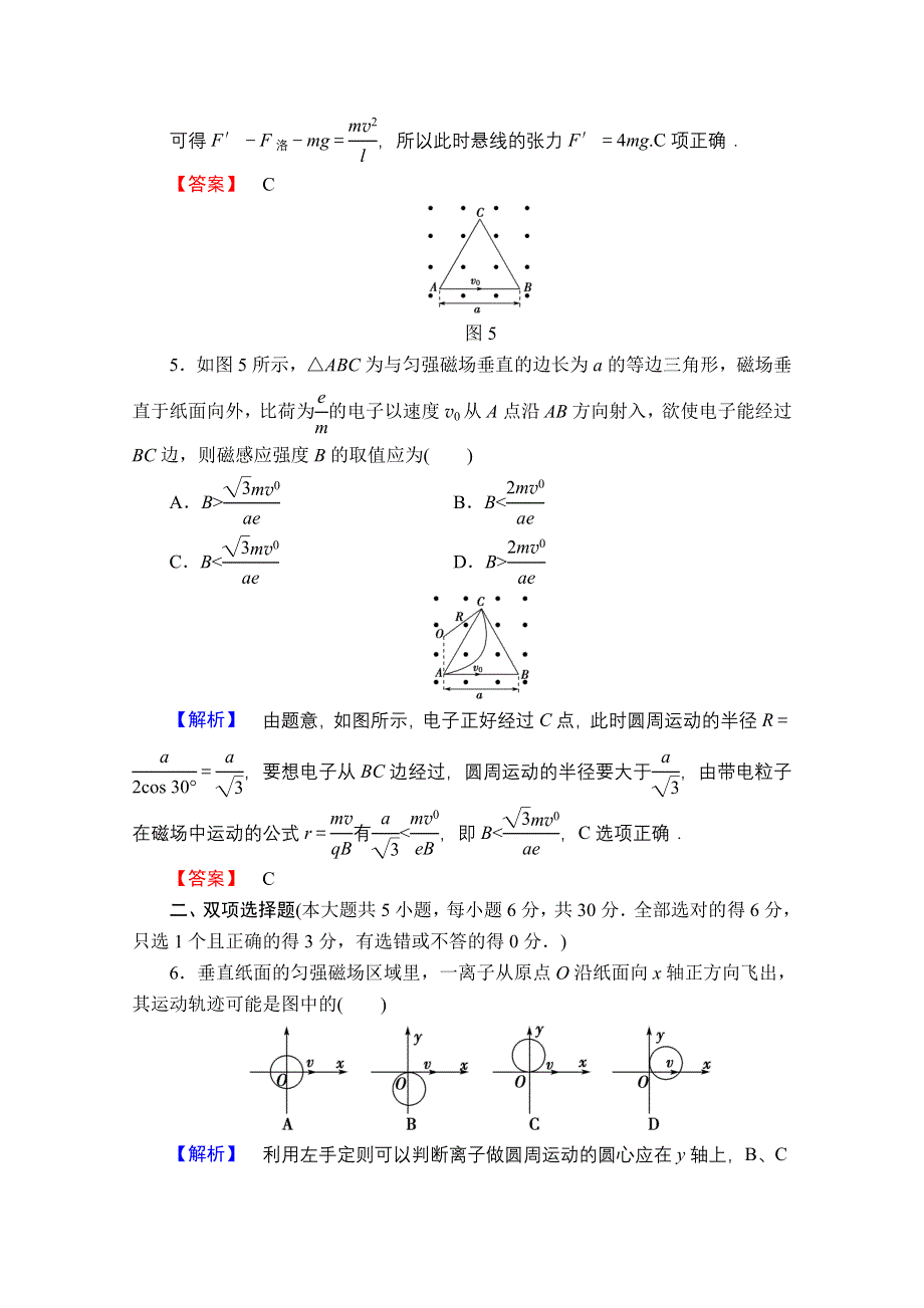 2013届课堂新坐标物理一轮复习课时知能训练：阶段知能检测(八).doc_第3页