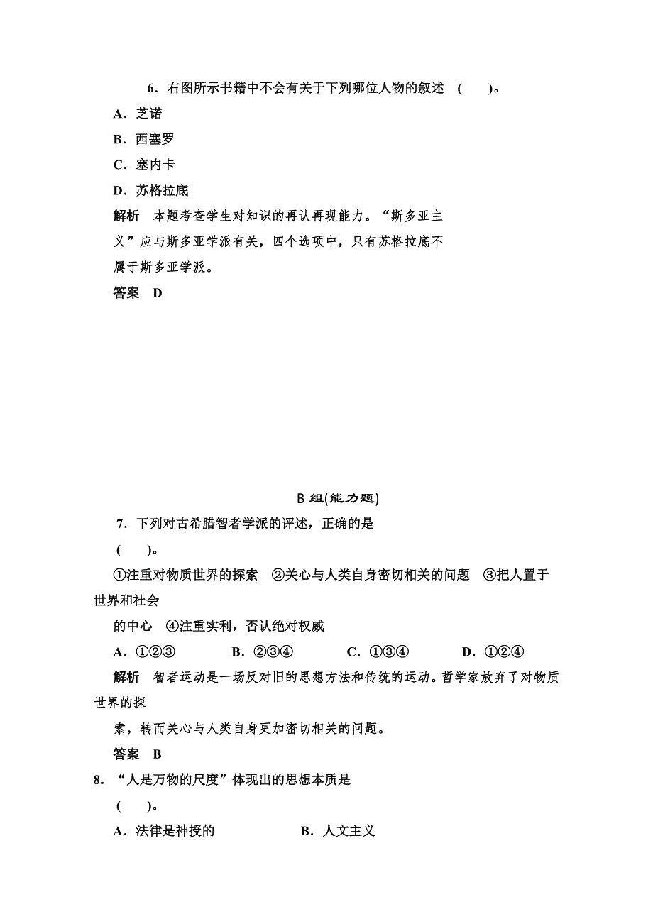 《创新设计》2014-2015学年高中历史配套练习：6.1 蒙昧中的觉醒 同步精练（人民必修3）.doc_第3页