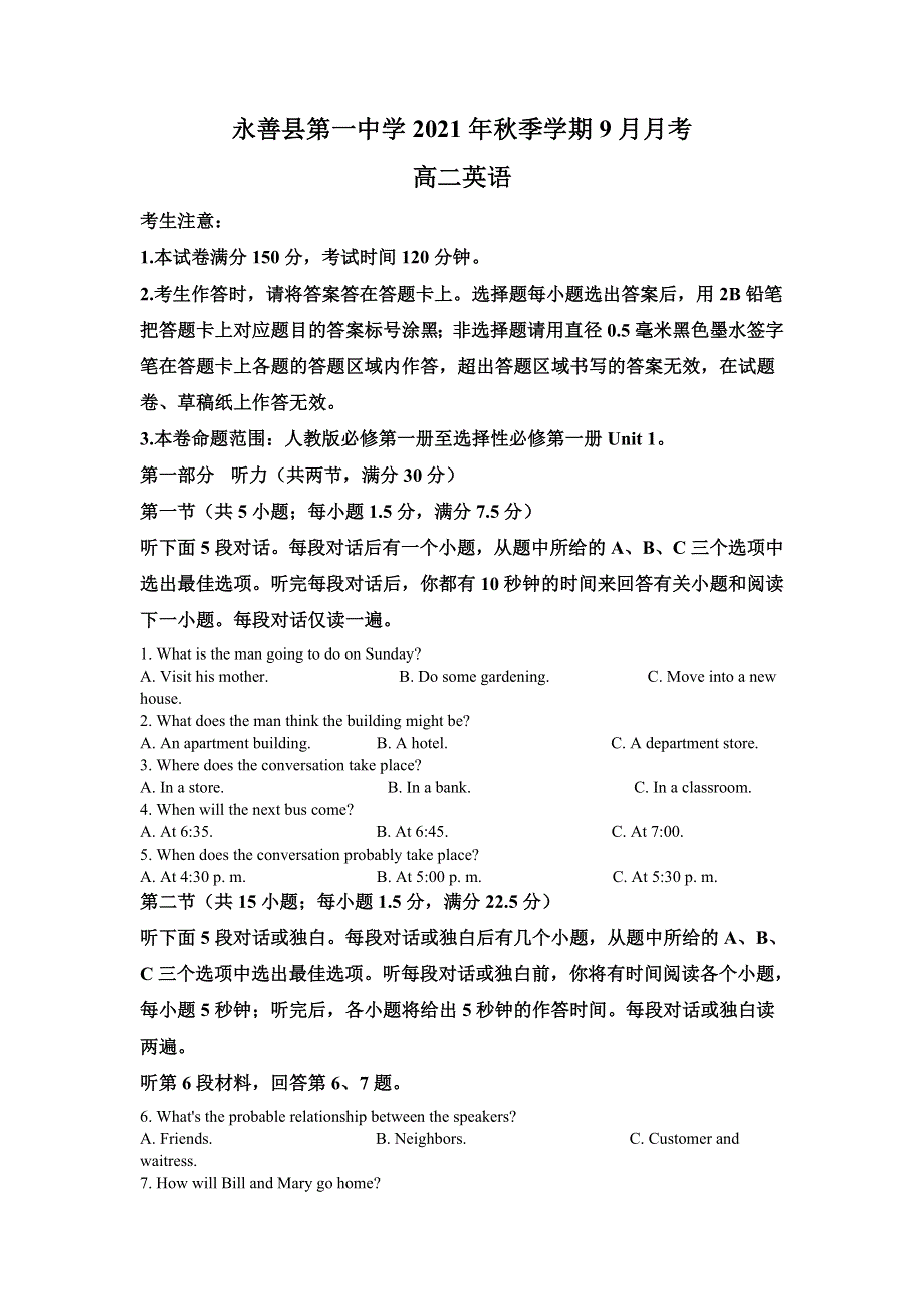 云南省永善县第一中学2021-2022学年高二上学期9月月考英语试题 WORD版含解析.doc_第1页