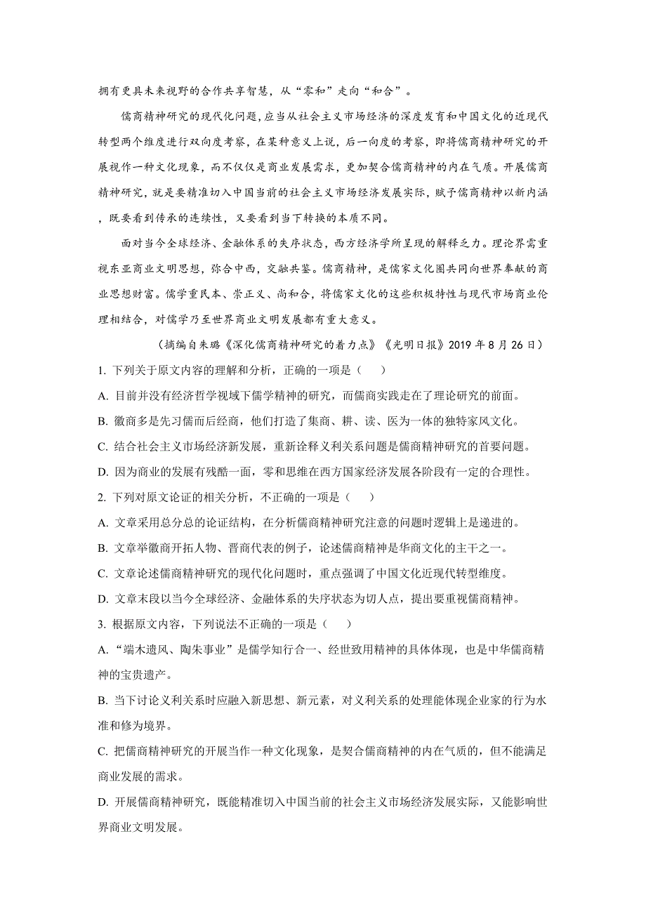 云南省永善县第一中学2021-2022学年高二上学期9月月考语文试题 WORD版含答案.doc_第2页