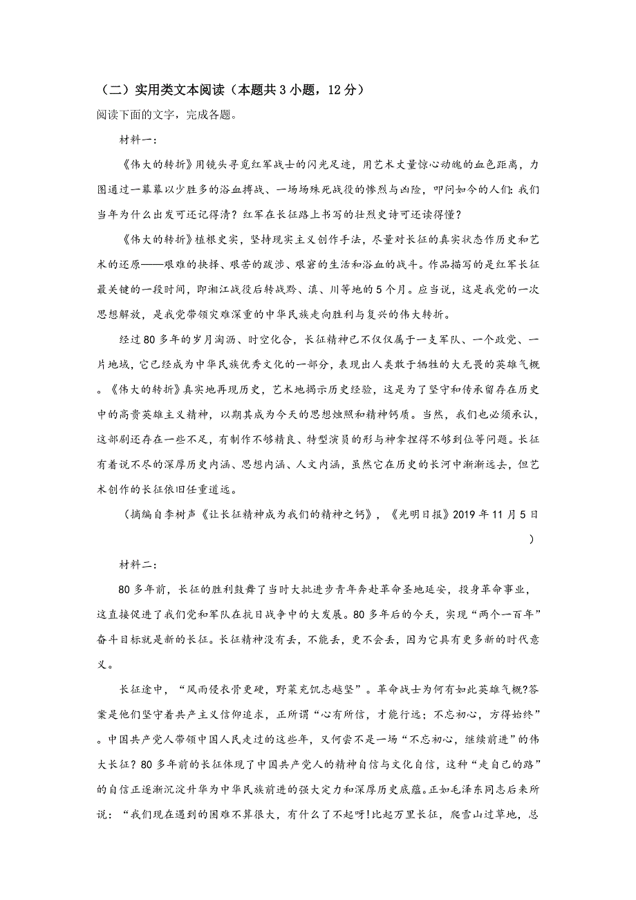 云南省永善县第一中学2021-2022学年高二上学期9月月考语文试题 WORD版含答案.doc_第3页