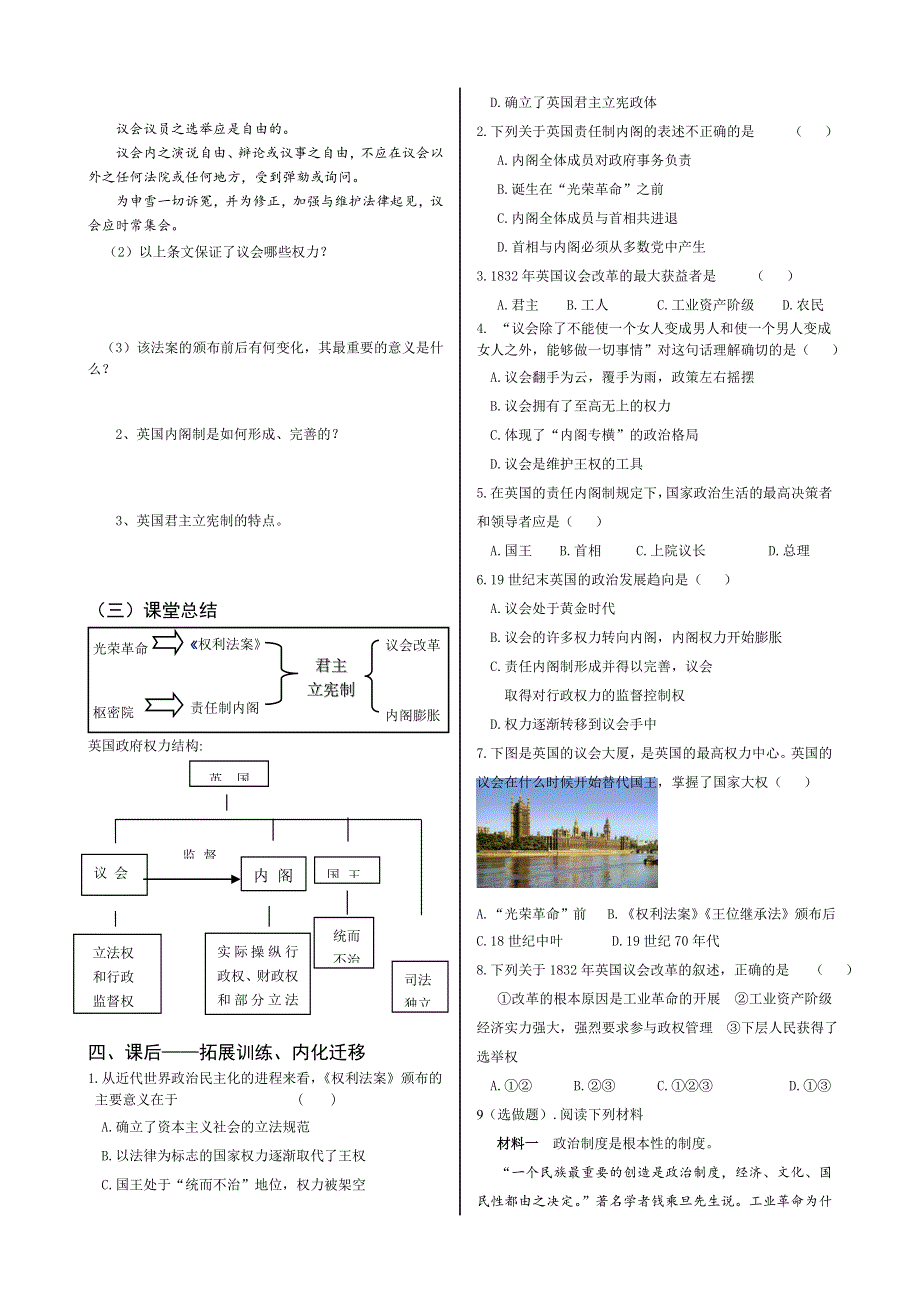 四川省双流县棠湖中学高中历史（人民版）必修一导学案：7.doc_第2页