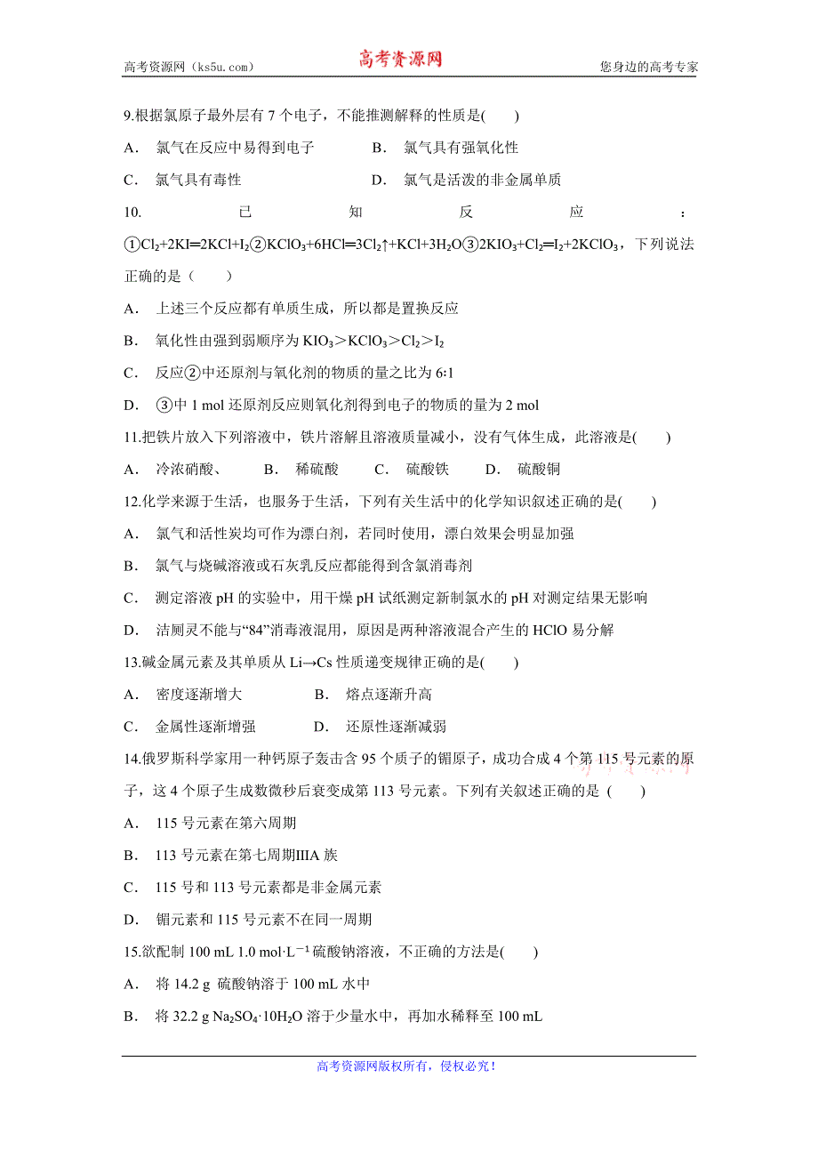 云南省永平县第二中学2019-2020学年高一上学期期末考试化学试题 WORD版含答案.doc_第2页