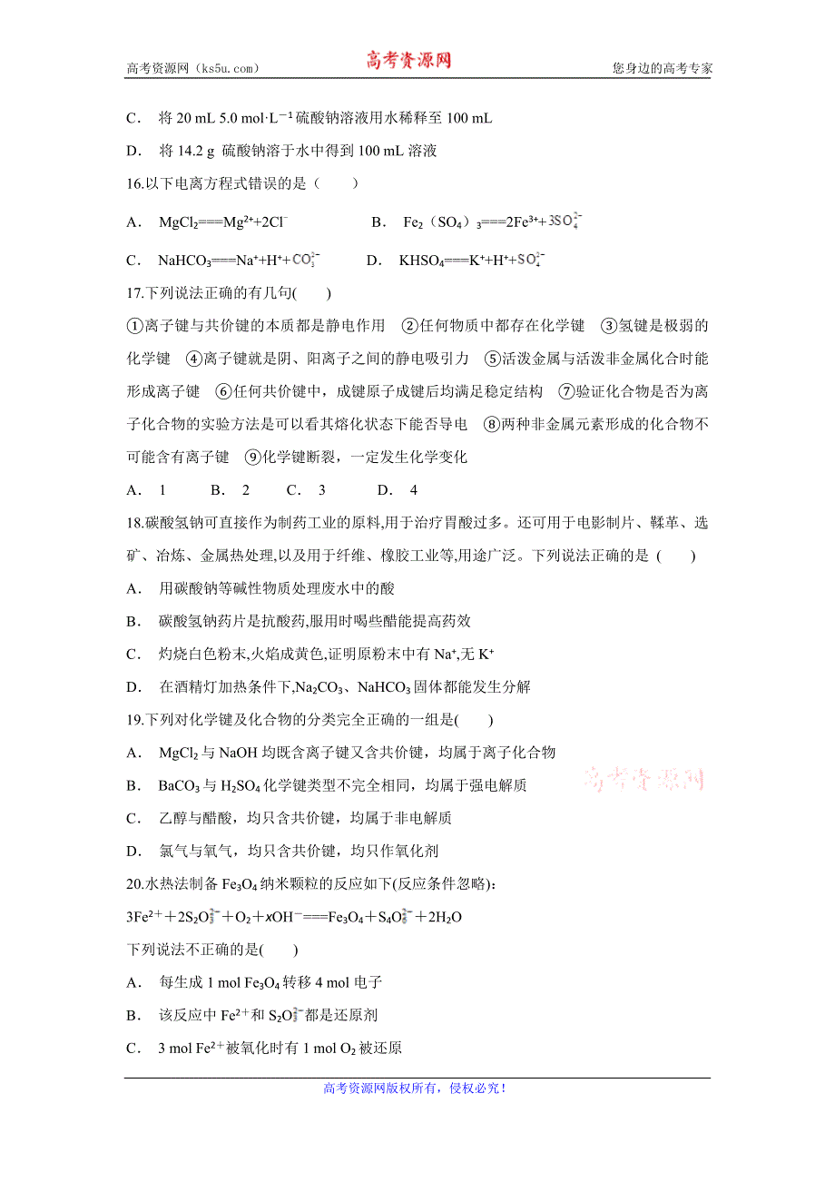 云南省永平县第二中学2019-2020学年高一上学期期末考试化学试题 WORD版含答案.doc_第3页