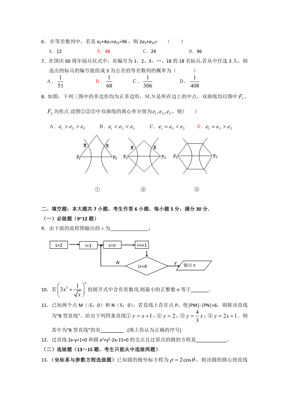 2011年广东省教研室推荐高考必做38套（03）（数学理）.doc_第2页