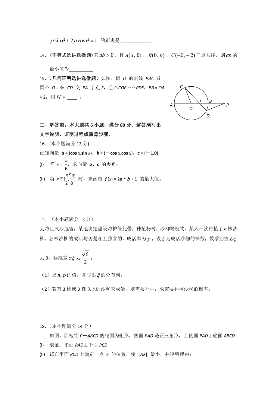 2011年广东省教研室推荐高考必做38套（03）（数学理）.doc_第3页