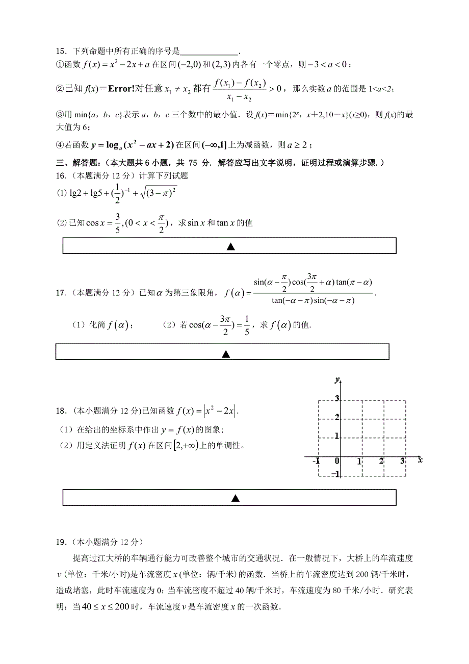 四川省双流市棠中外语学校2013-2014学年高一11月月考数学试题 WORD版无答案.doc_第3页