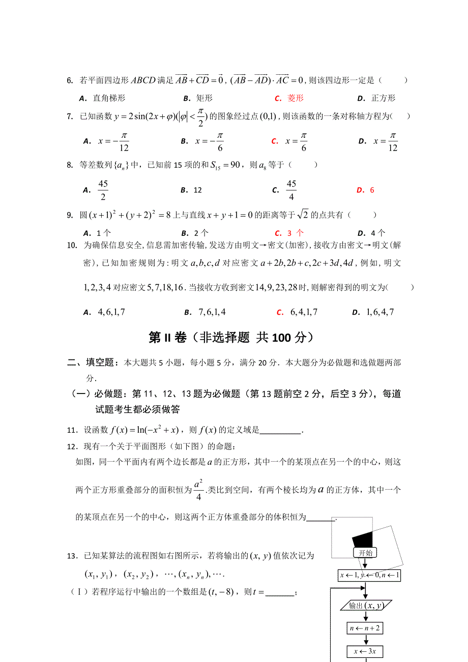 2011年广东省教研室推荐高考必做38套（12）（数学文）.doc_第2页