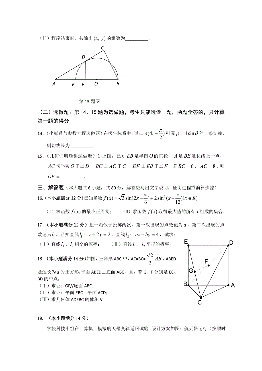 2011年广东省教研室推荐高考必做38套（12）（数学文）.doc_第3页