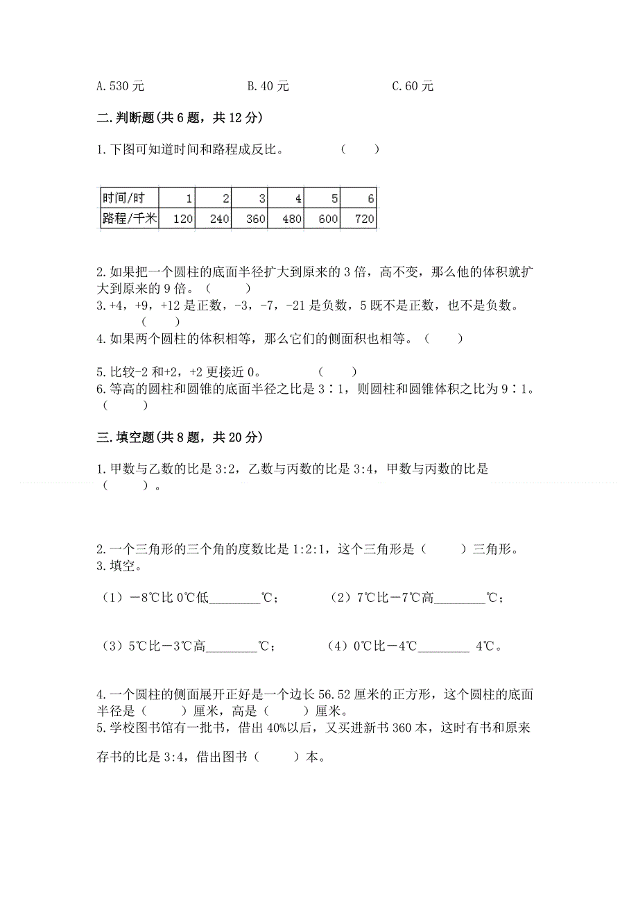 小学六年级下册数学期末必刷卷精品【易错题】.docx_第2页