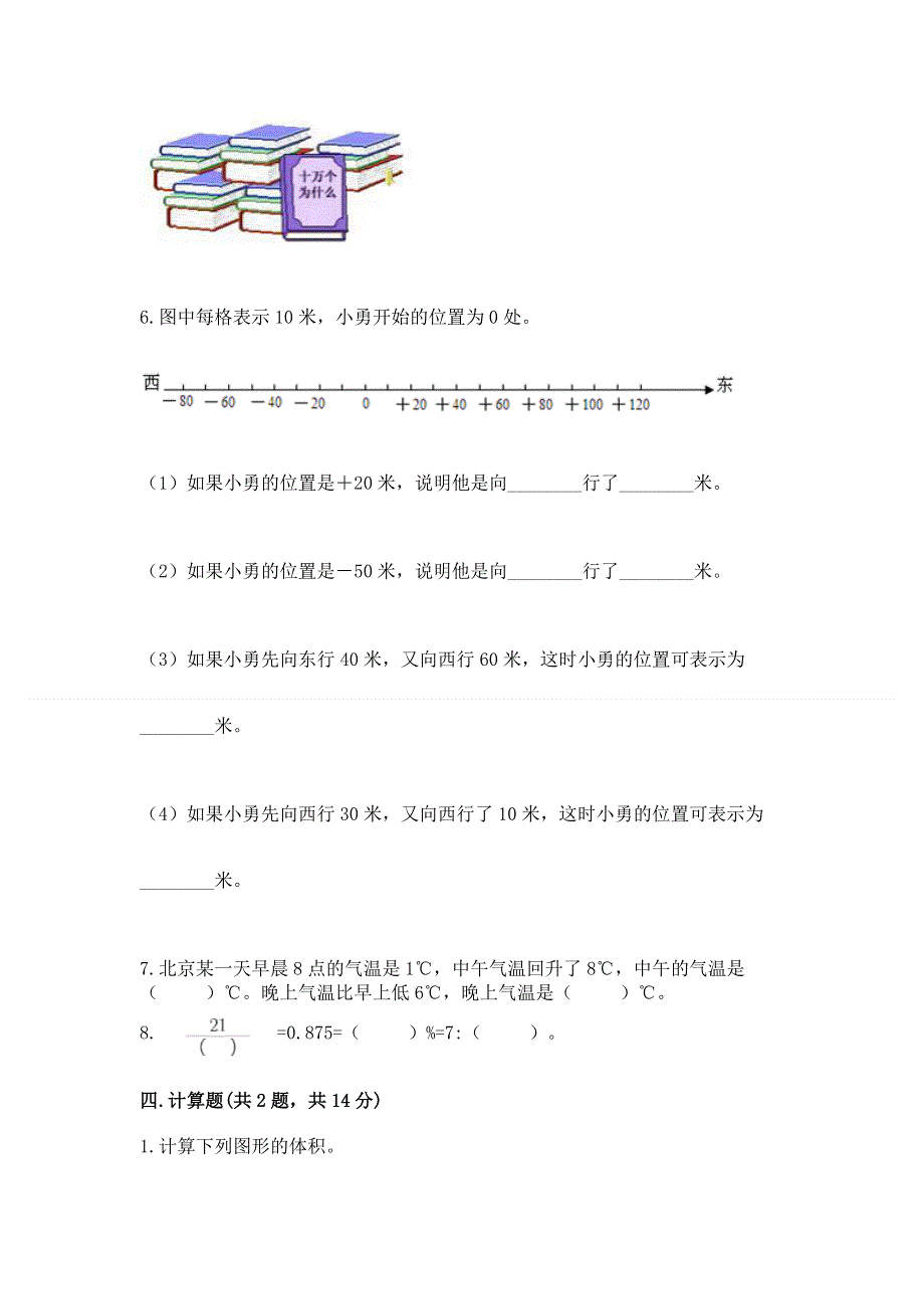 小学六年级下册数学期末必刷卷精品【易错题】.docx_第3页