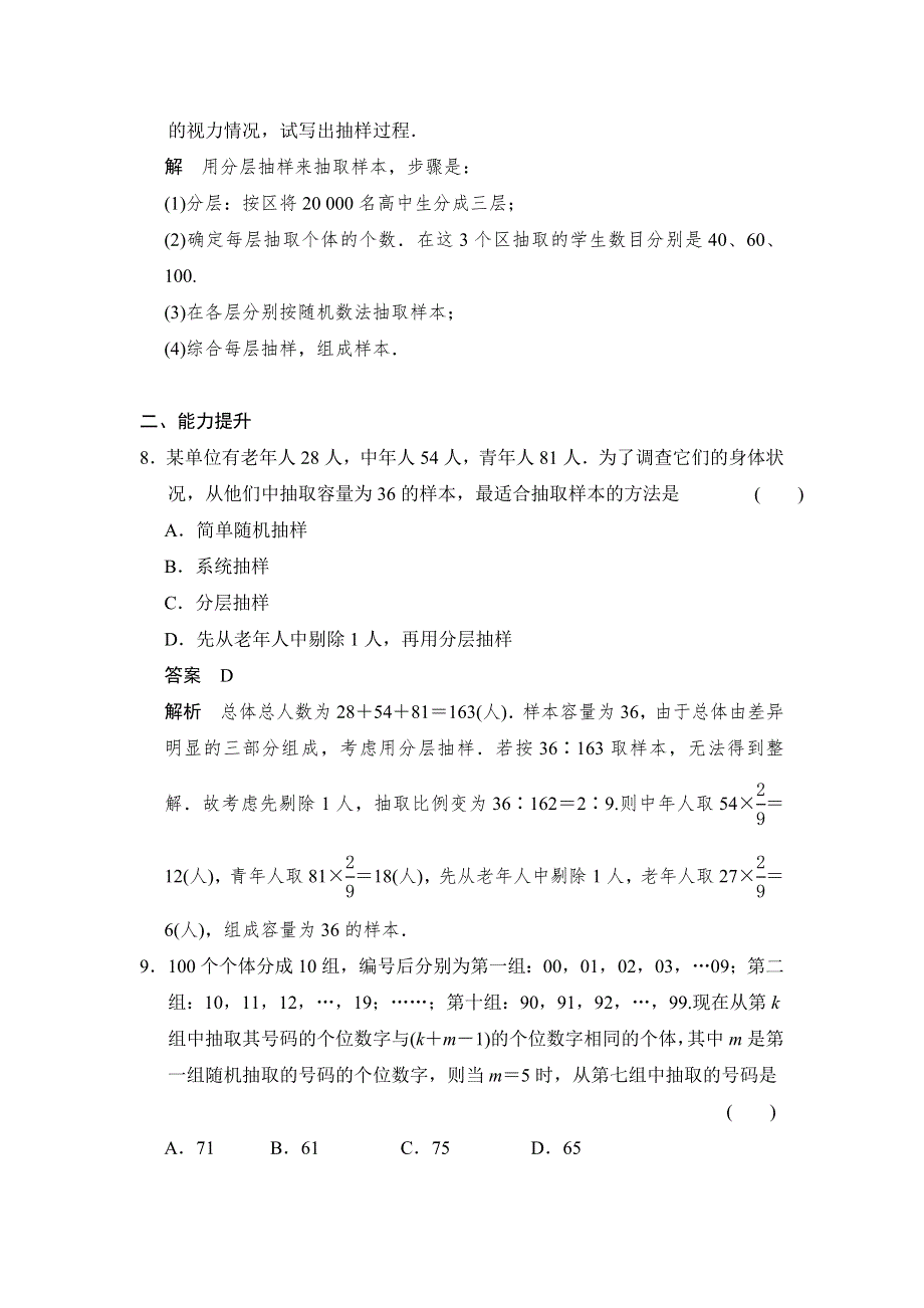 《创新设计》2014-2015学年高中数学人教A版必修三分层训练2.1.3 分层抽样.doc_第3页