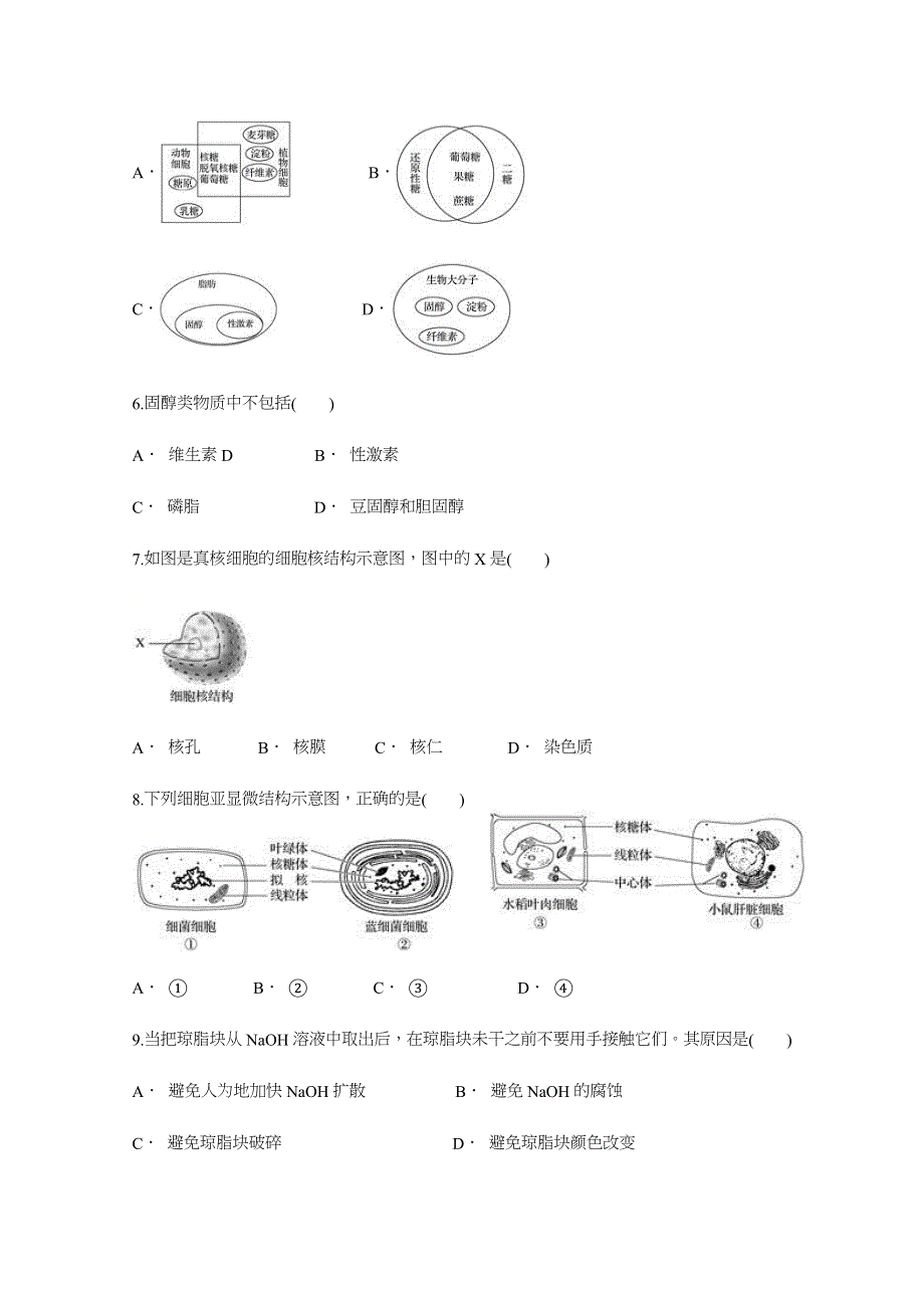 云南省江川二中2017-2018学年高一学业水平达标测试卷生物试题 WORD版含答案.docx_第2页