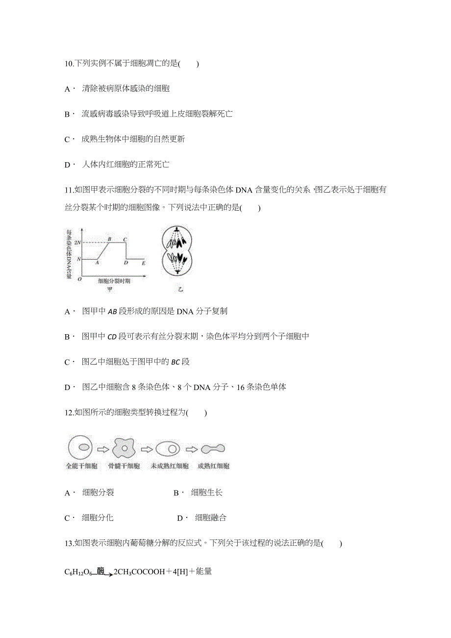 云南省江川二中2017-2018学年高一学业水平达标测试卷生物试题 WORD版含答案.docx_第3页