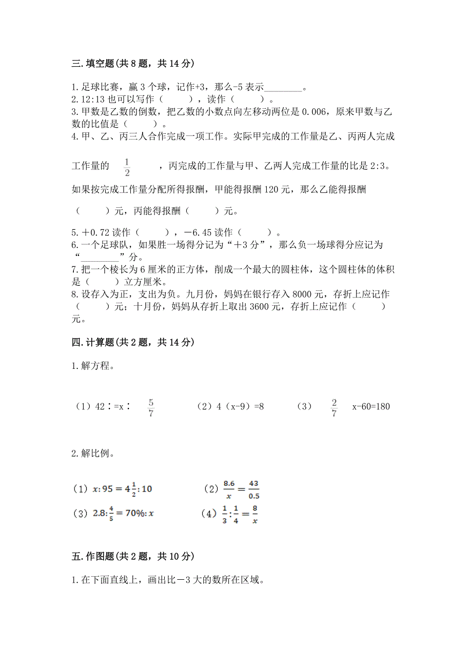 小学六年级下册数学期末必刷卷精品带答案.docx_第2页