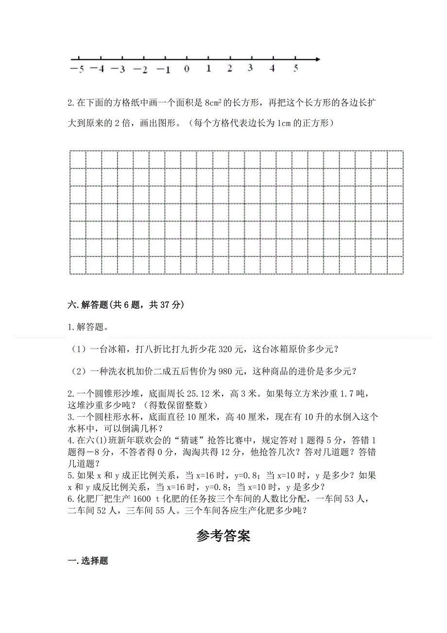 小学六年级下册数学期末必刷卷精品带答案.docx_第3页