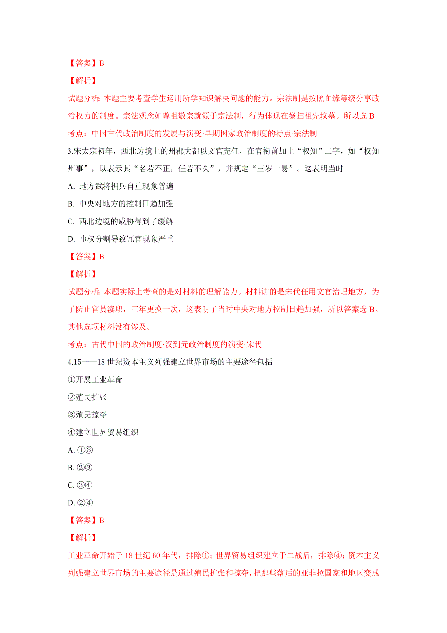 云南省江川区二中2018-2019学年高二上学期期末考试历史试卷 WORD版含解析.doc_第2页