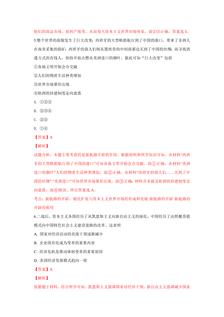 云南省江川区二中2018-2019学年高二上学期期末考试历史试卷 WORD版含解析.doc_第3页