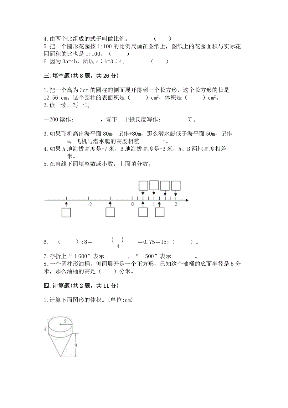 小学六年级下册数学期末必刷卷精品（完整版）.docx_第2页