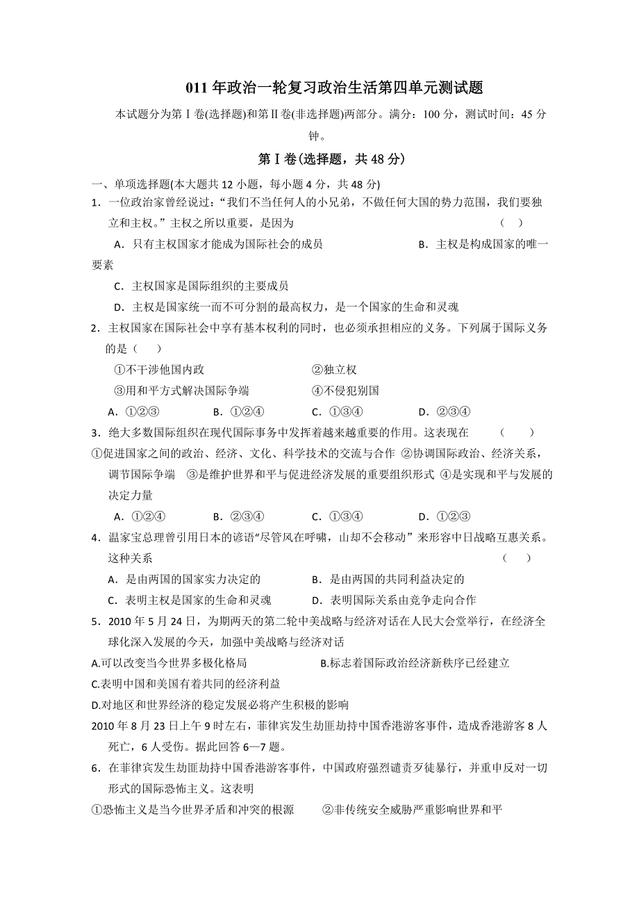 2011年广东省梅峰中学政治一轮复习政治生活第四单元测试题（答案不全）.doc_第1页