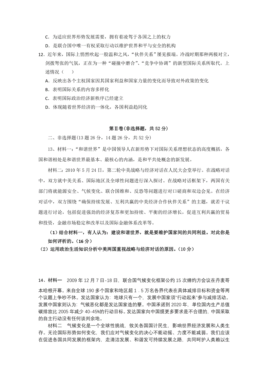 2011年广东省梅峰中学政治一轮复习政治生活第四单元测试题（答案不全）.doc_第3页