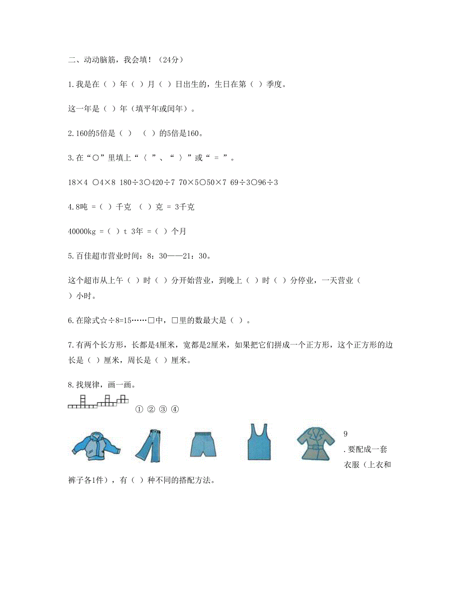 三年级数学上学期期末检测试题 北师大版.doc_第2页