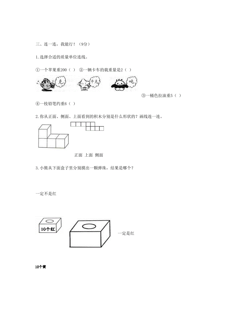 三年级数学上学期期末检测试题 北师大版.doc_第3页