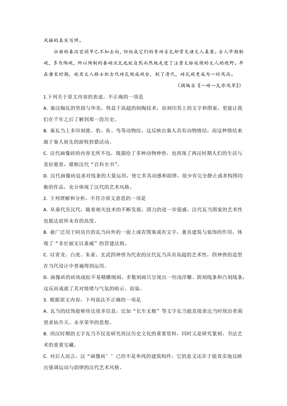 四川省叙州区第一中学2018-2019学年高二下学期开学考试语文试题 WORD版含答案.doc_第2页