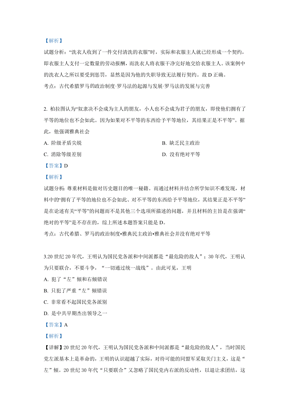 云南省永胜县金官镇金美中学2019届高三第三次高考适应性考试文科综合历史试卷 WORD版含解析.doc_第2页