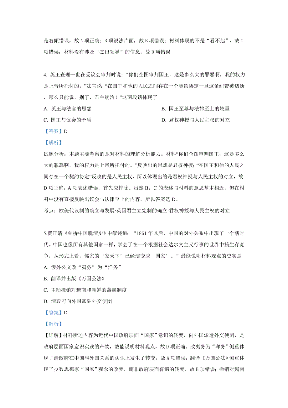 云南省永胜县金官镇金美中学2019届高三第三次高考适应性考试文科综合历史试卷 WORD版含解析.doc_第3页