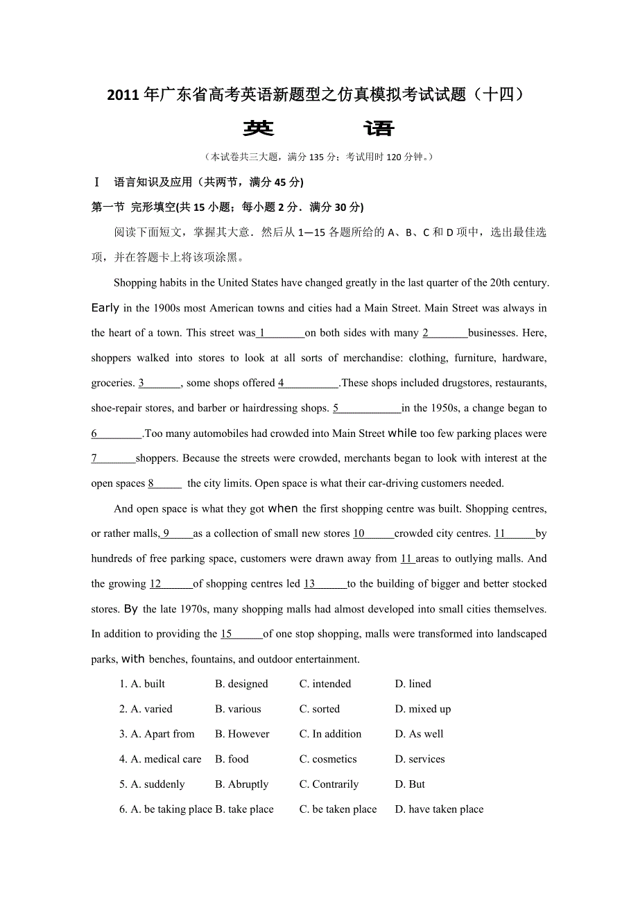 2011年广东省高考英语新题型之仿真模拟考试试题（14）.doc_第1页