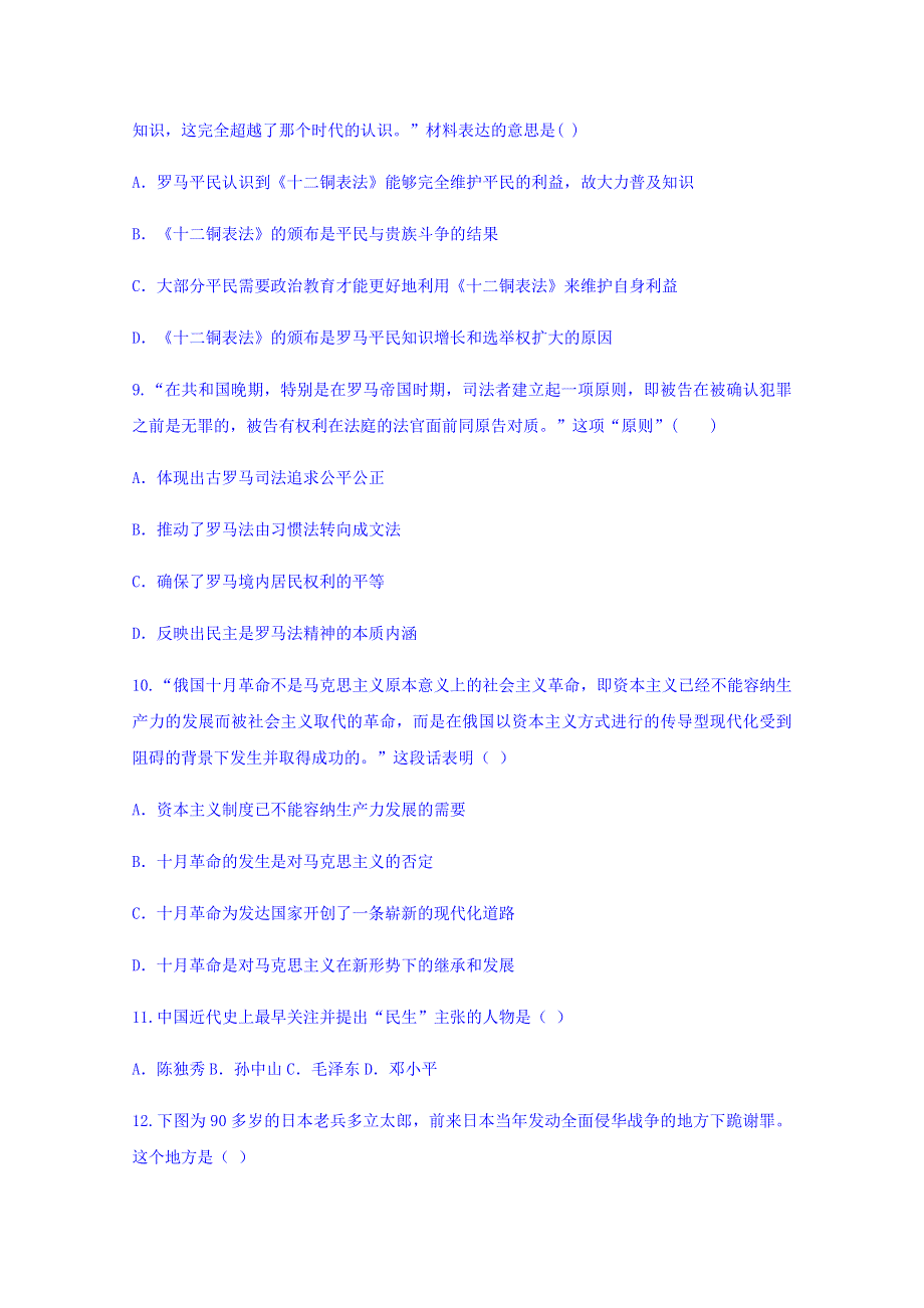 云南省江川二中2017-2018学年高一学业水平达标测试卷四历史试题 WORD版含答案.doc_第3页