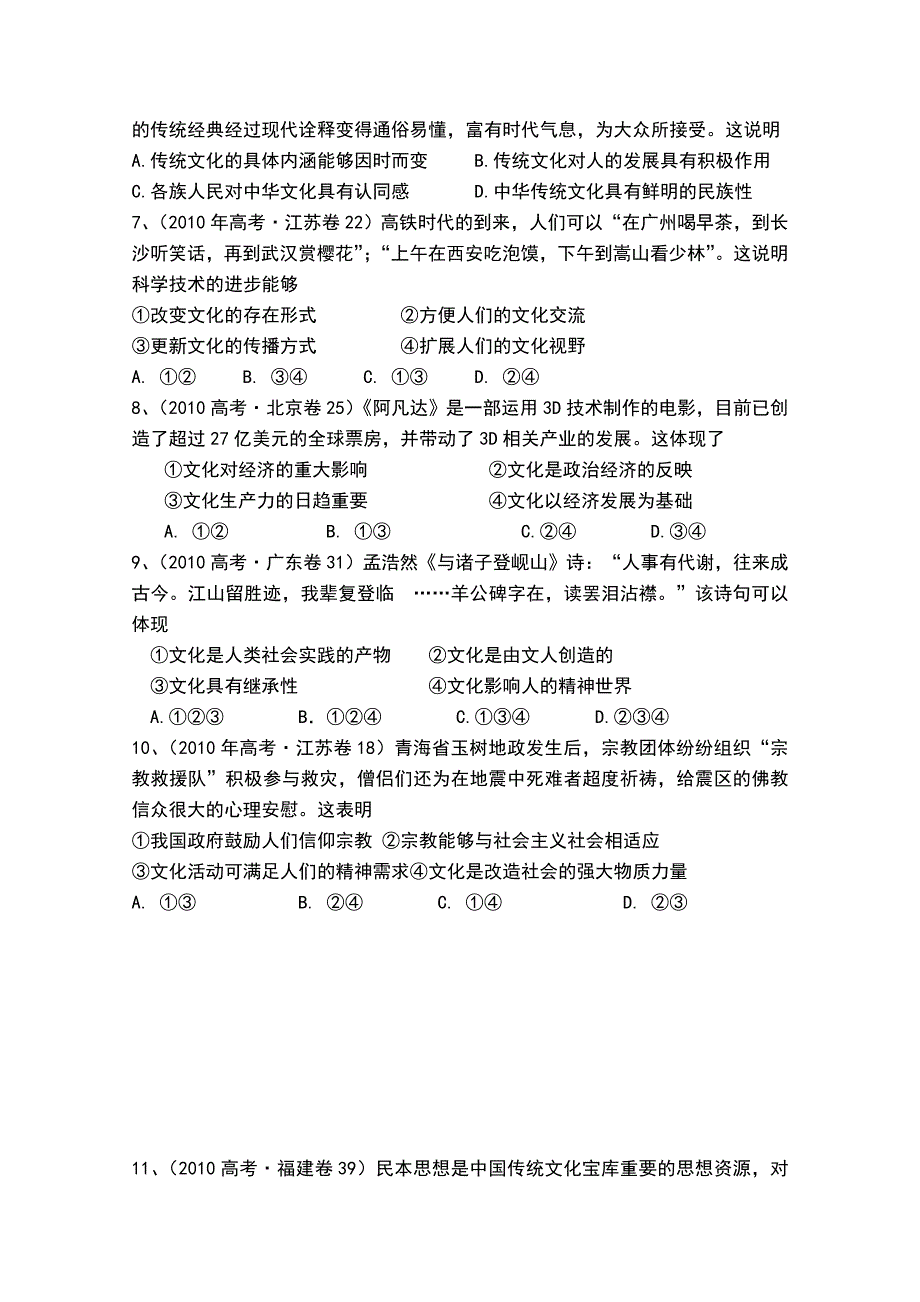 2011年政治二轮文化生活一二单元检测题.doc_第2页