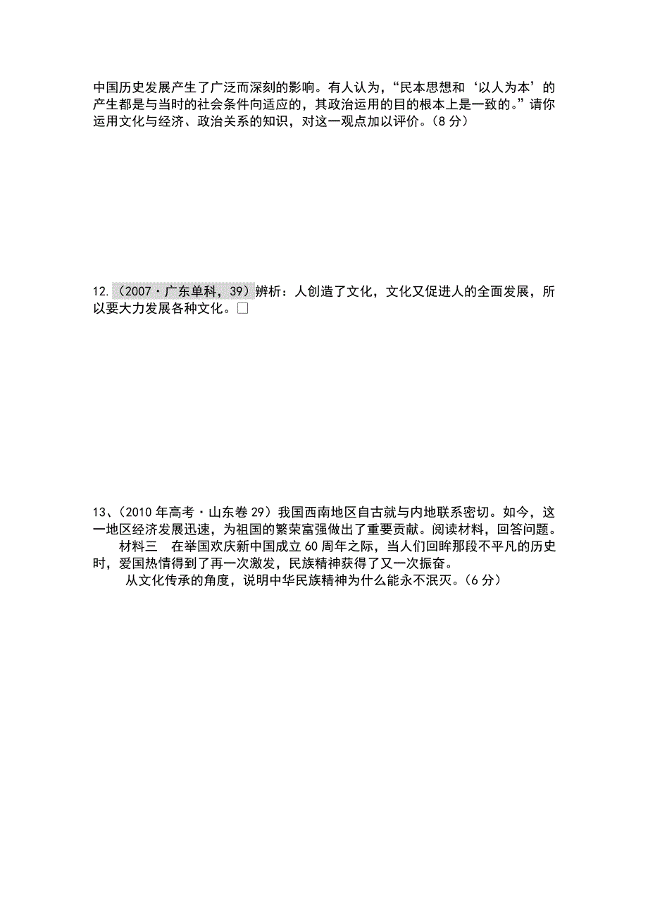 2011年政治二轮文化生活一二单元检测题.doc_第3页