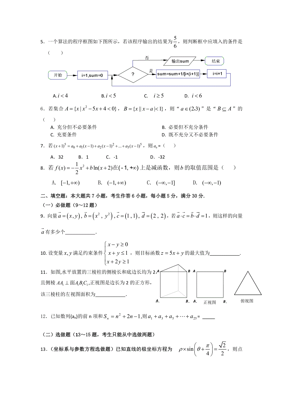 2011年广东省教研室推荐高考必做38套（37）（数学文）.doc_第2页