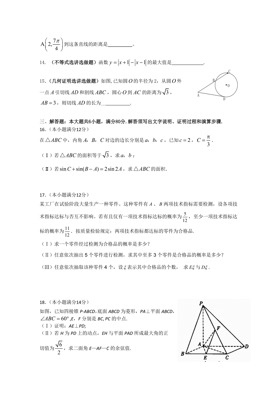 2011年广东省教研室推荐高考必做38套（37）（数学文）.doc_第3页