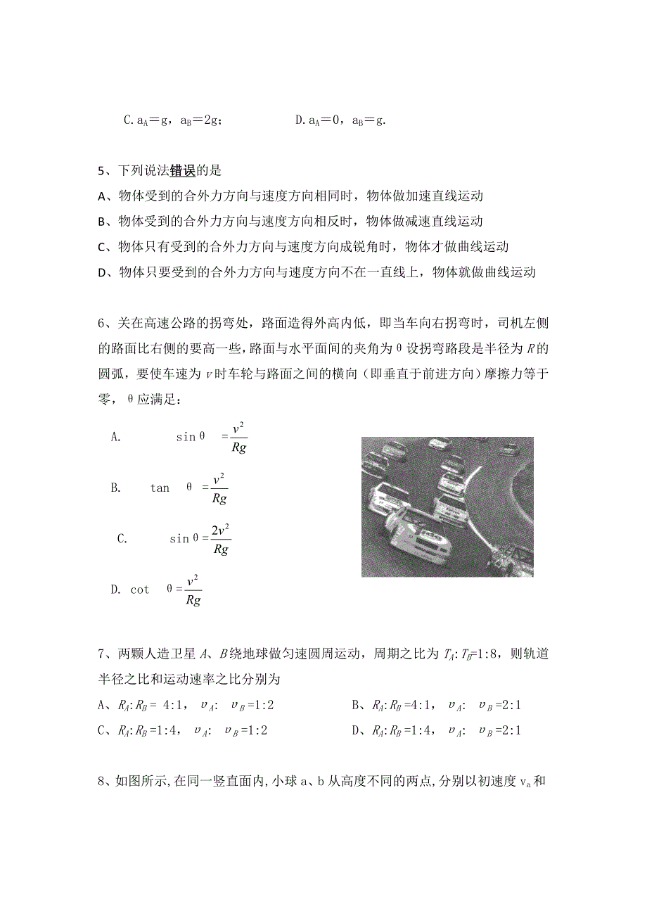 云南省江川一中2011-2012学年高一下学期期末测试物理试题.doc_第2页