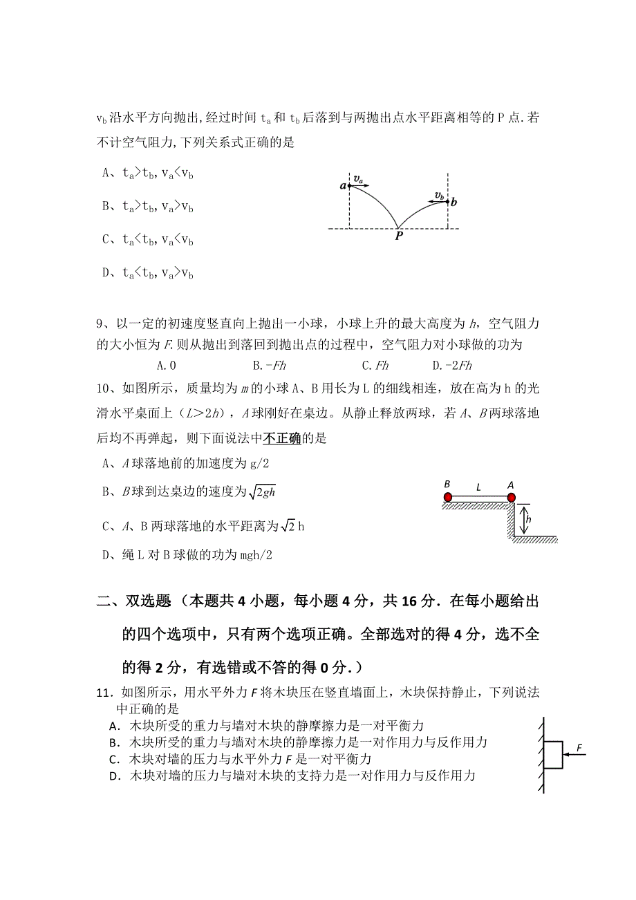 云南省江川一中2011-2012学年高一下学期期末测试物理试题.doc_第3页