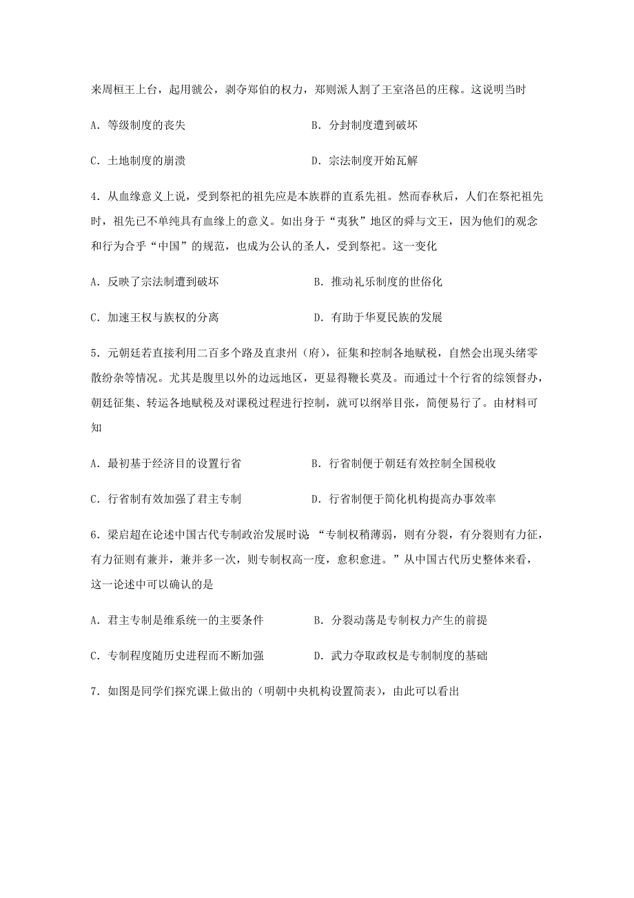 四川省叙州区第一中学2020-2021学年高一历史上学期第二次月考试题.doc_第2页