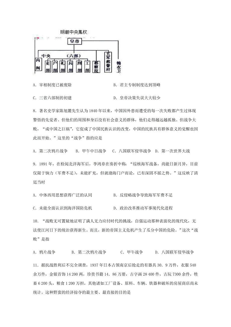 四川省叙州区第一中学2020-2021学年高一历史上学期第二次月考试题.doc_第3页